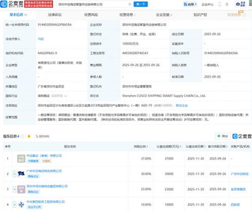 深圳中遠(yuǎn)海運(yùn)智慧供應(yīng)鏈公司成立，注冊(cè)資本10億元推動(dòng)供應(yīng)鏈管理服務(wù)創(chuàng)新